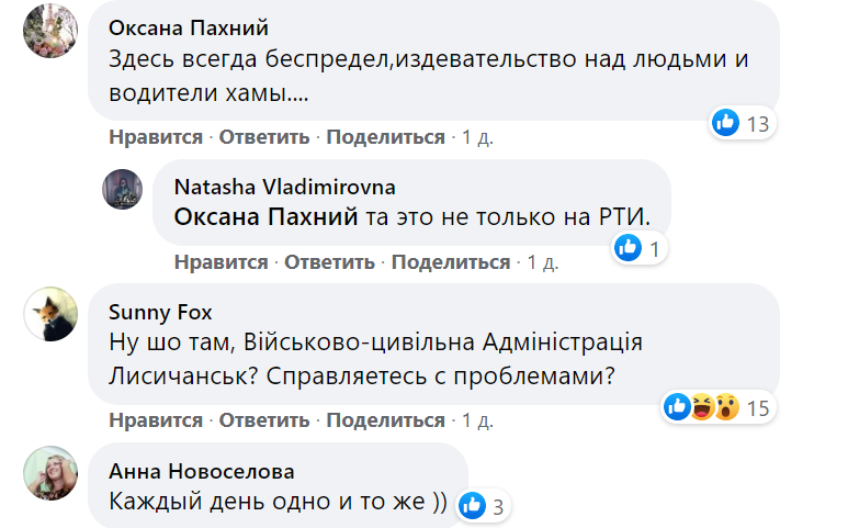 Лисичанск, новости соцсетей